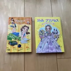 ディズニープリンセスビギナーズ ベルのひみつの本屋さん　リトル・プリンセス