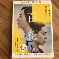 百花