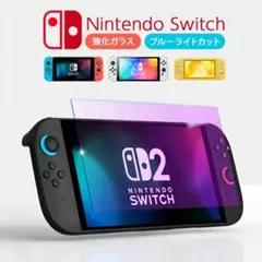 ニンテンドーSwitch2フィルム 強化ガラス ブルーライトカット 保護フィルム