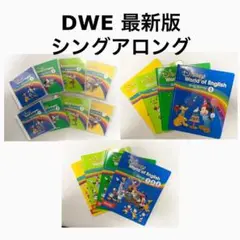 最新版 DWE ディズニー英語システム Sing Along!