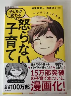 怒らない子育て