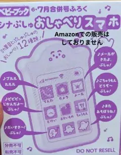 しなぷしゅおしゃべりスマホ