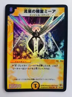 美品【初期2002年】流星の精霊ミーア