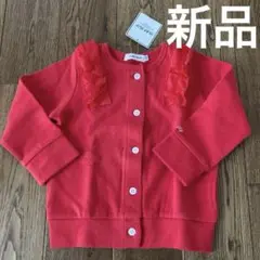 新品 未使用 長袖 カーディガン 100 赤 スラップスリップ