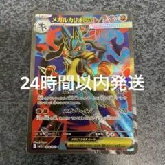 ポケモンカード　メガルカリオEX SR 078/063