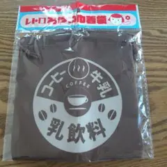 レトロおやつ巾着袋