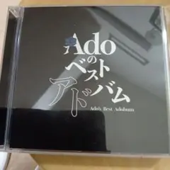 【完全限定】Ado　ベストアドバム