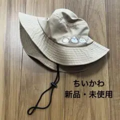 ちいかわ　どんぐり　サファリハット