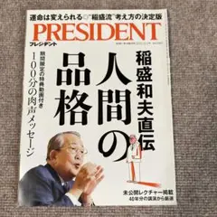 プレジデント 2022年12月2日号