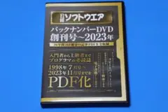 2025年最新】日経ソフトウエアバックナンバーDVDの人気アイテム