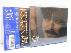 【CD＋8センチCD】螢 SION 帯付き