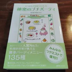 マドモアゼルいくこの秘密のクッキング　復刊ドットコム Amazon.co.jp: マドモアゼルいくこの秘密のクッキング