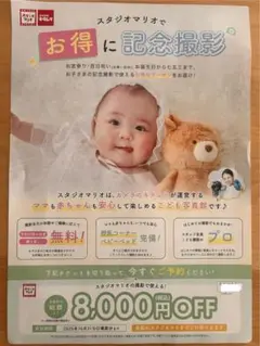スタジオマリオ 割引券 クーポン 8000円　写真　記念