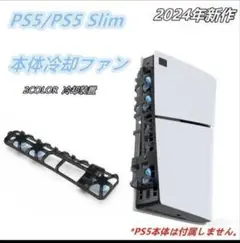 PS5/PS5 Slim 冷却ファン ブラック