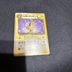 ポケモンカード　初期　わるいサンダース