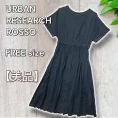 【美品】アーバンリサーチ ロッソ 麻 綿 半袖ロングワンピース 夏 フリーサイズ