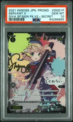 世界で1枚 PSA9 ウィクロス ナナシ ウェディングSP コングラ プロモ 世界で1枚 PSA9 ウィクロス ナナシ ウェディングSP コングラ
