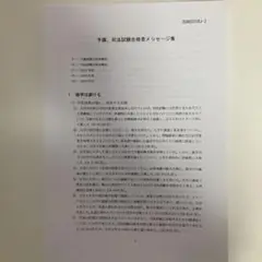 伊藤塾　予備、司法試験合格者メッセージ集