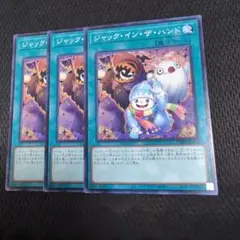 遊戯王　ジャックインザハンド　ジャック・インザ・ハンド　PHRA　3枚