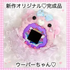 【新作】たまごっち　パラダイス　ばぶばぶウーパールーパーちゃん　カバー　ケース