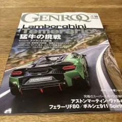 ゲンロク　10月号