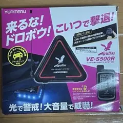ユピテル YUPITERU アギュラス VE-S500R VE-S500R | カーセキュリティシステム Aguilas | Yupiteru