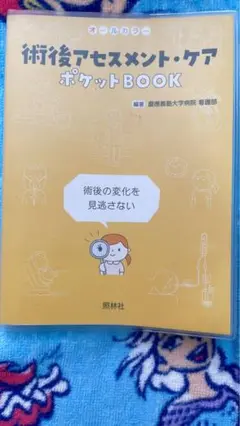 周術期クイクッノート