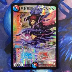 疾封怒闘キューブリック　ホイル　②