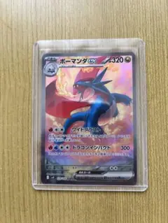 ポケモンカード　ボーマンダex SAR sv9 129/100