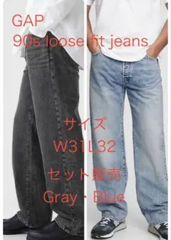 【セット販売】GAP 90sルーズフィットジーンズ グレー・ブルーW31×L30