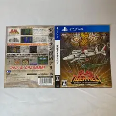 PS4 究極 タイガーヘリ + BEEP特典 + 2点セット 新品未開封 Amazon.co.jp: 究極タイガーヘリ - PS4 : ゲーム