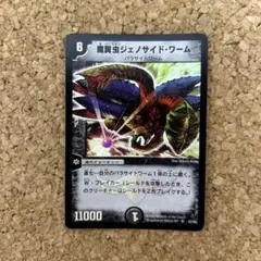 デュエルマスターズ 魔翼虫 ジェノサイドワーム 初期