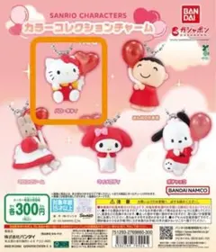 SANRIO CHARACTERS カラーコレクションチャーム
