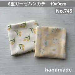(745)6重ガーゼハンカチ　19×9cm 2枚