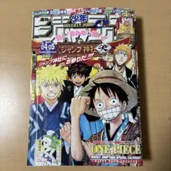 週刊少年ジャンプ 2006年1月20日・22日特大号 04・05 合併号
