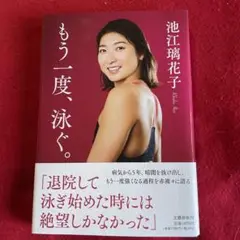もう一度、泳ぐ。