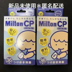 新品未使用 Milton CP(錠剤タイプ)36錠×2箱