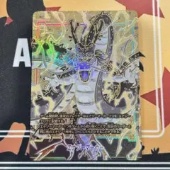 No.205 アニバーサリーセット エナマ　神龍