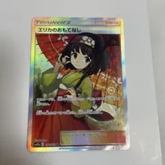 エリカのおもてなし SR SM12a TAG TEAM GXタッグオールスターズ