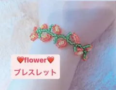 flower♡ビーズブレスレット