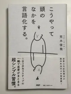 こうやって頭のなかを言語化する。