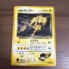 【美品】R団のサンダー　ポケモンカード　旧裏