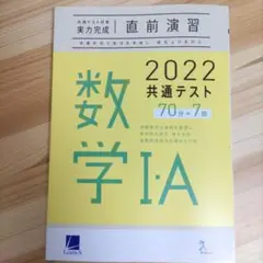 共通テスト対策 直前演習 2022 数学IA