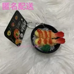 リアルJAPAN丼キーホルダー　天丼　ミニチュアフード　食品サンプル