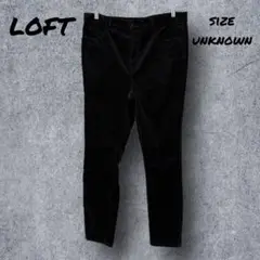 1825　【LOFT】　コーデュロイ　パンツ　黒　スキニー　細身　着回し力
