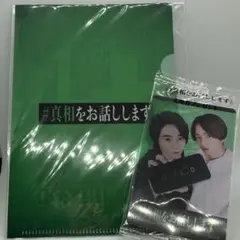 映画　真相をお話しします　クリアファイル　入場者プレゼント