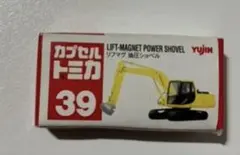 【★最終価格★】★ カプセルトニカ　39 ミニカー★