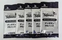 ヴァイス　ダンダダン　オカルティックサマーバトル　PR パック　5枚　最終値下げ