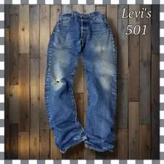 Levi'sリーバイス 501 ストレート ダメージデニム ジーンズW32