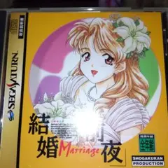 結婚前夜(限定版)